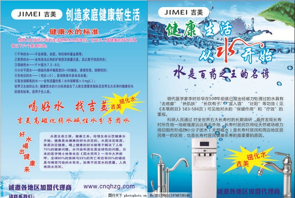 磁化水 飲水機(jī),宣傳單 海報(bào) 吉美磁化水 廣告設(shè)計(jì)-